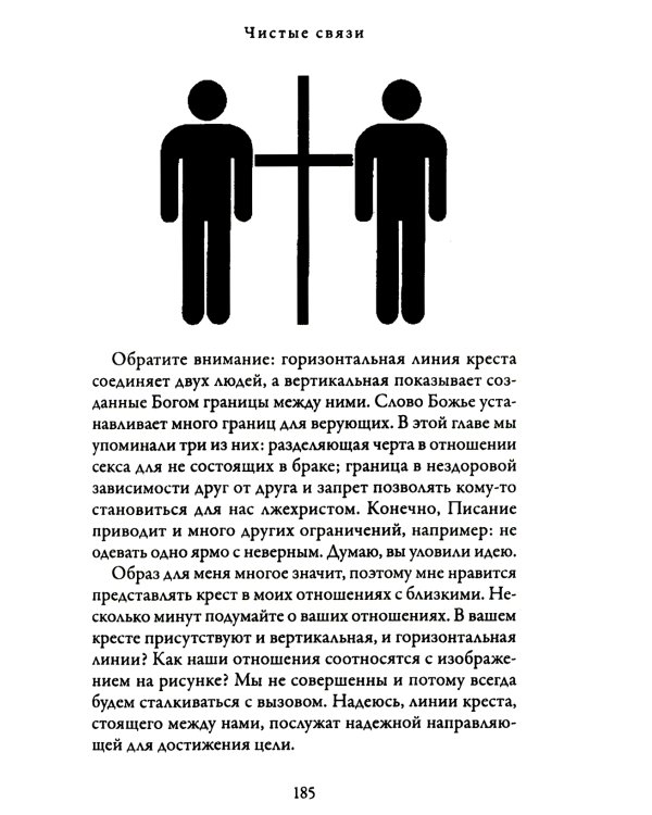 Когда праведники поступают неправедно