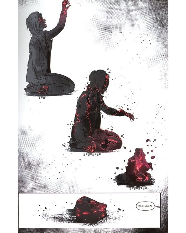 Аддикт. Комикс 1