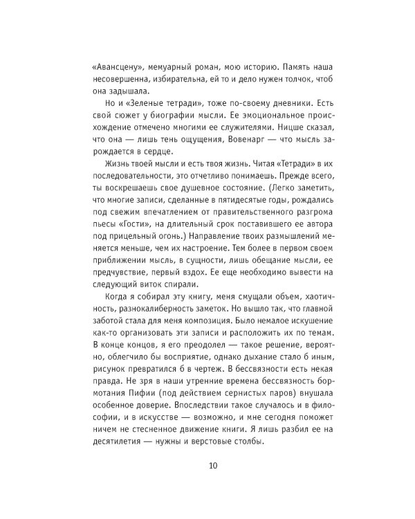 Зеленые тетради: записные книжки 1950–1990-х. 2-е изд
