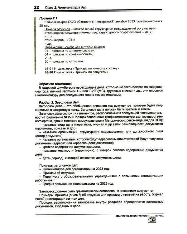 Справочник кадровика от А до Я. 3-е изд., перераб. и доп