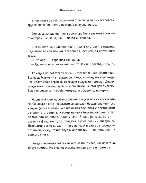 Зеленые тетради: записные книжки 1950–1990-х. 2-е изд