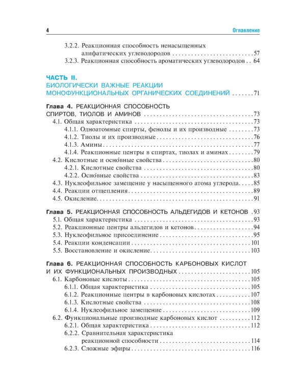 Биоорганическая химия: Учебник