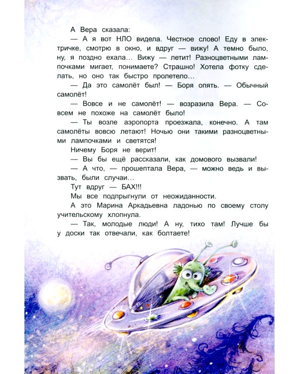 Человек на ладошке: Повесть-сказка