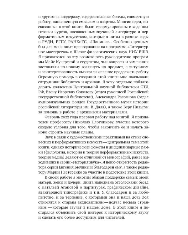 Голос и воск. Звучащая художественная речь в России в 1900–1930-е годы