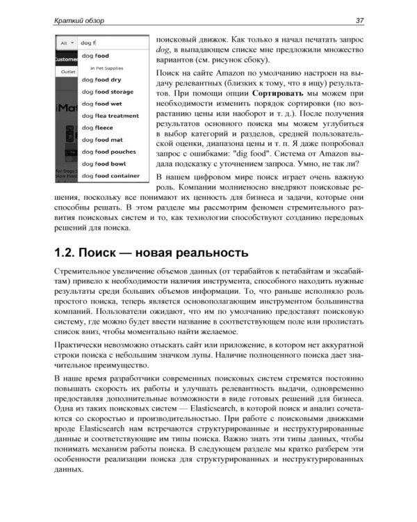Elasticsearch в действии. 2-е изд