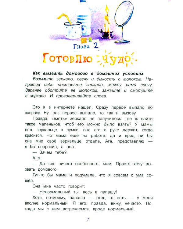 Человек на ладошке: Повесть-сказка