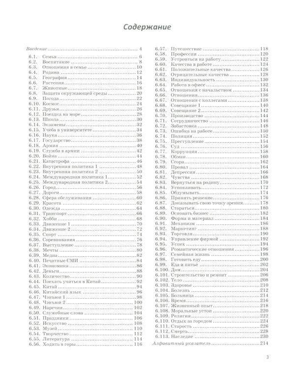 Китайский в схемах-паутинках. Уровень 5-6 (комплект из 2-х книг)