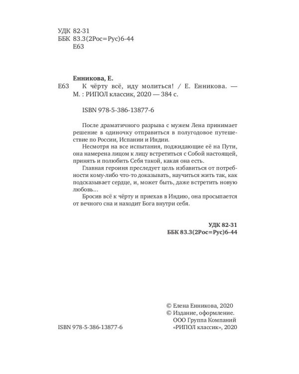 К черту все, иду молиться!