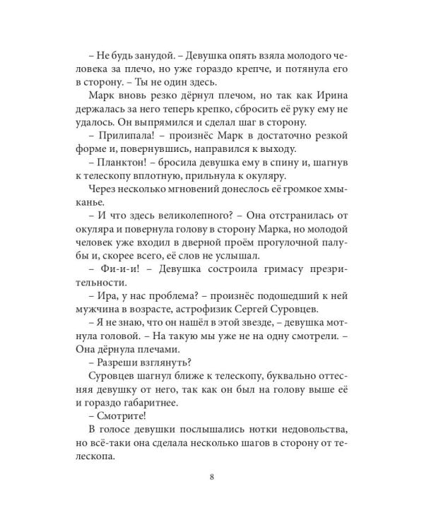 Тургер: фантастический роман