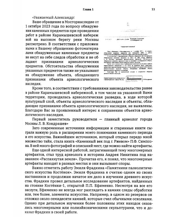 Говорящие камни