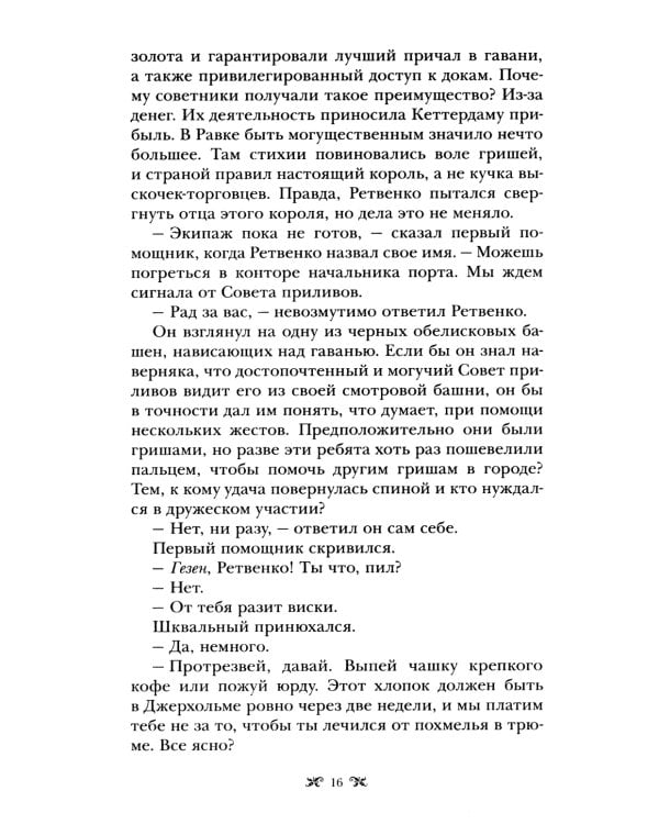 Шестерка воронов; Продажное королевство. (комплект из 2-х книг)
