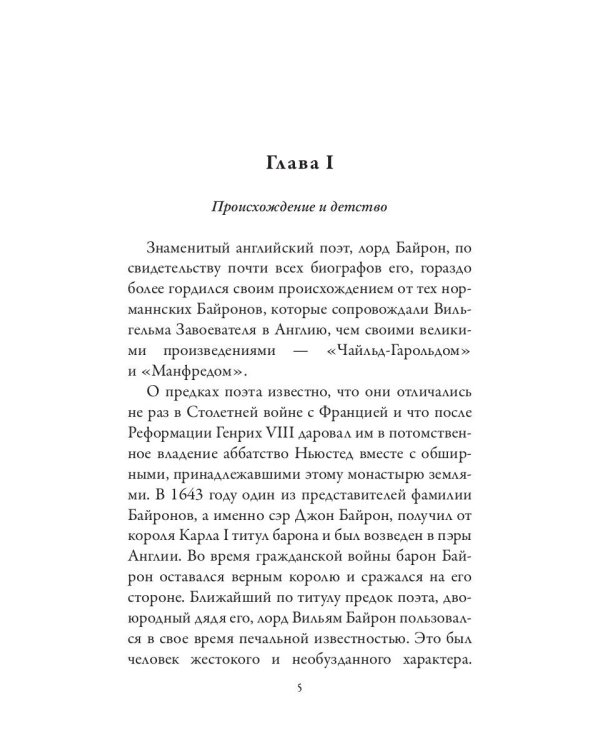 Байрон. Диккенс. Две эпохи английской литературы