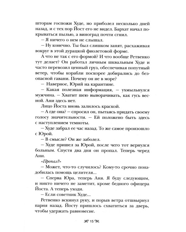 Шестерка воронов; Продажное королевство. (комплект из 2-х книг)