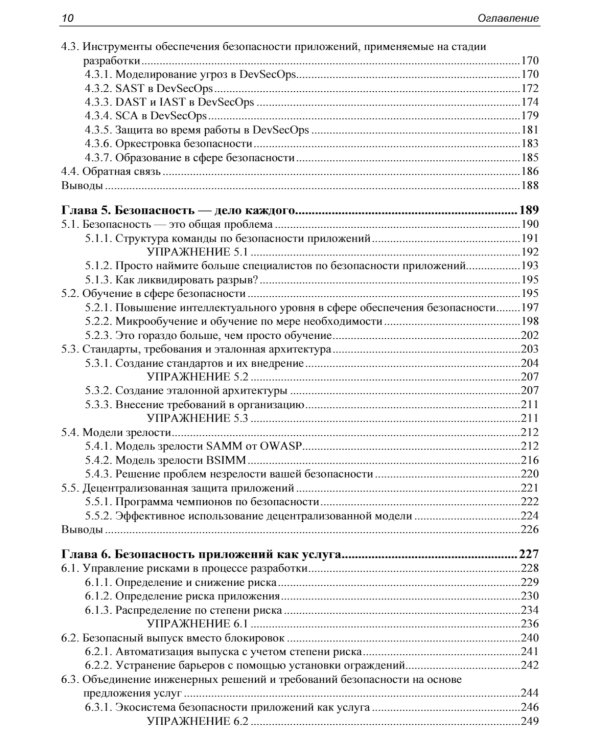 Стратегия обеспечения безопасности приложений