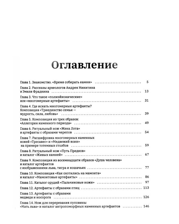 Говорящие камни