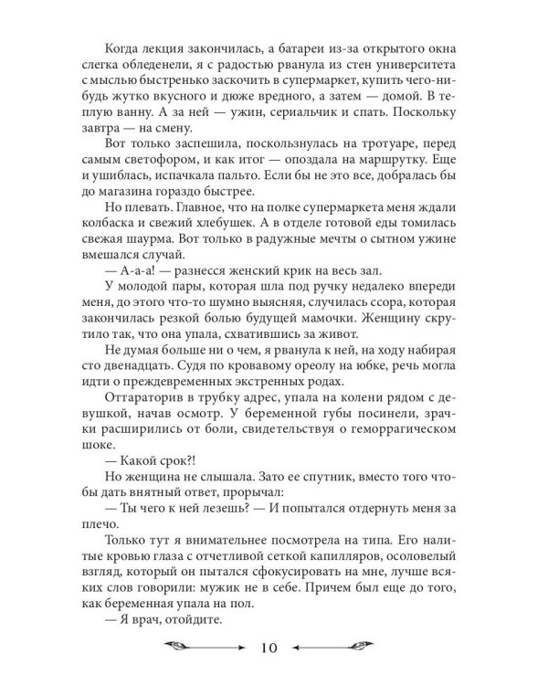 Чародейка на всю голову