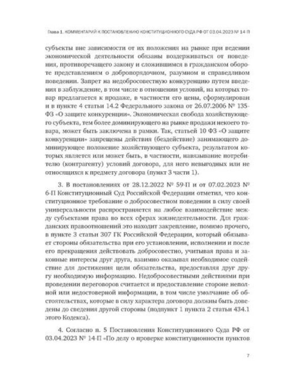 Актуальные проблемы гражданского и корпоративного судопроизводства: монография