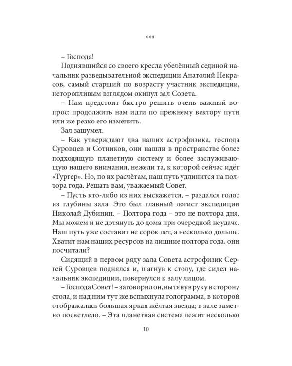 Тургер: фантастический роман