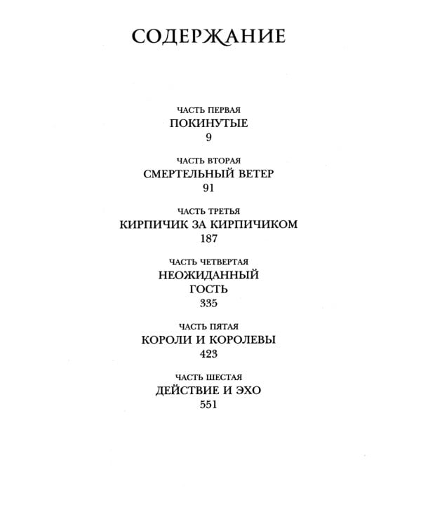 Шестерка воронов; Продажное королевство. (комплект из 2-х книг)