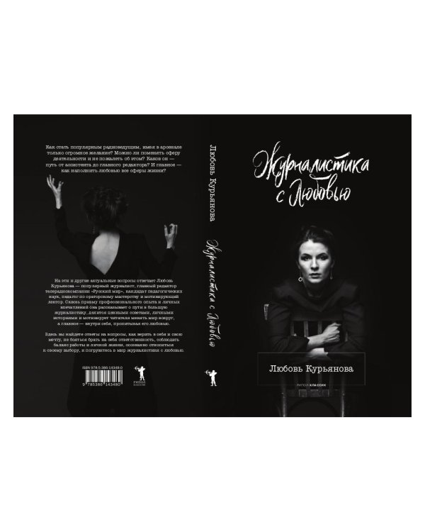 Журналистика с любовью