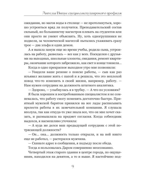 Ангелы Вита: специалист широкого профиля