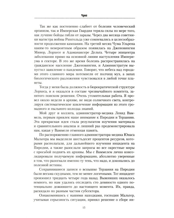 Магос. Архивы Грегора Эйзенхорна: роман, рассказы