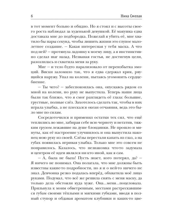 Желанная. Чужая невеста