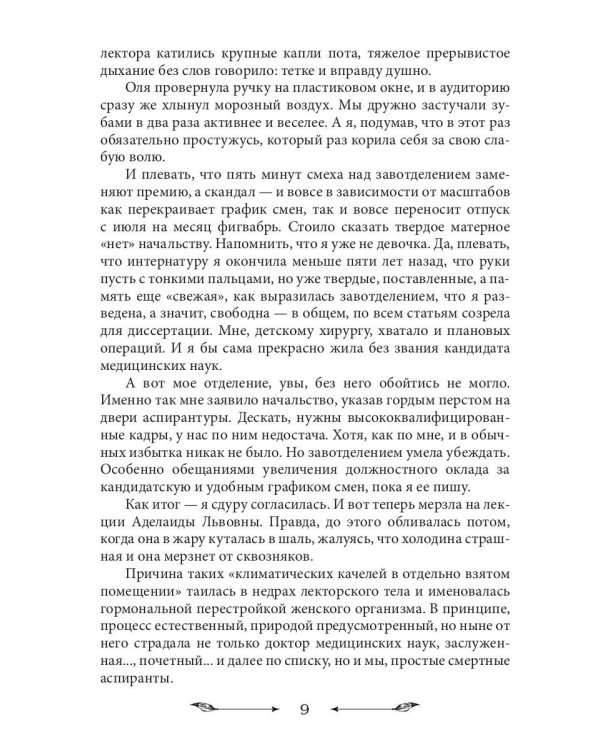 Чародейка на всю голову