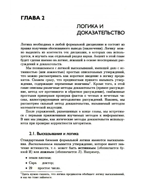 Дискретная математика для программистов