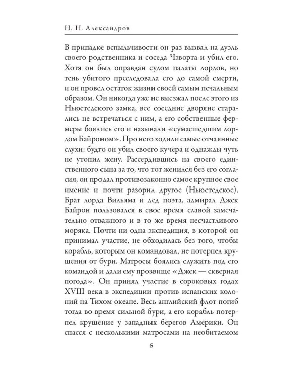 Байрон. Диккенс. Две эпохи английской литературы