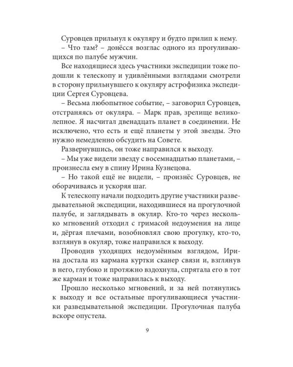 Тургер: фантастический роман