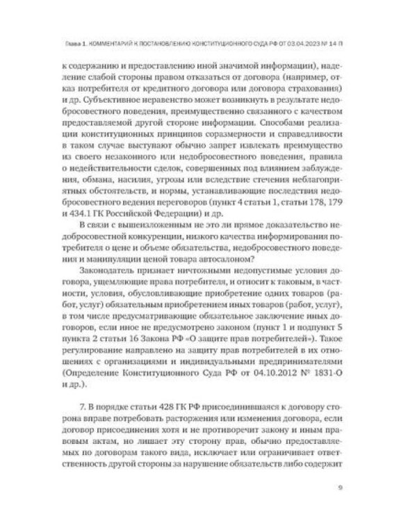 Актуальные проблемы гражданского и корпоративного судопроизводства: монография