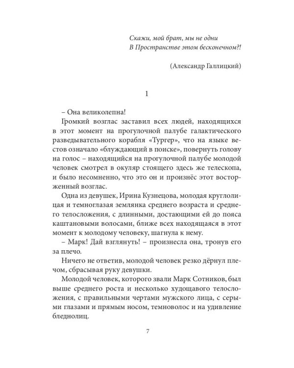 Тургер: фантастический роман