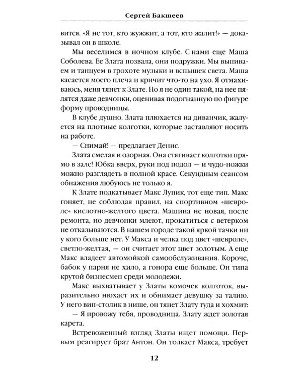 Контуженый