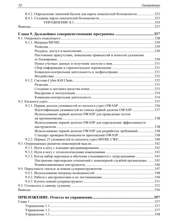 Стратегия обеспечения безопасности приложений
