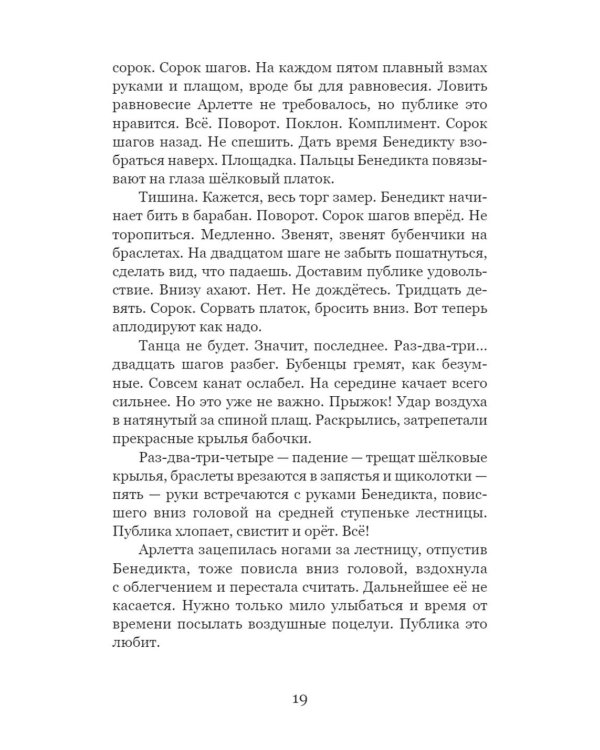 Слепая бабочка: роман