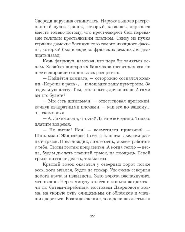 Слепая бабочка: роман