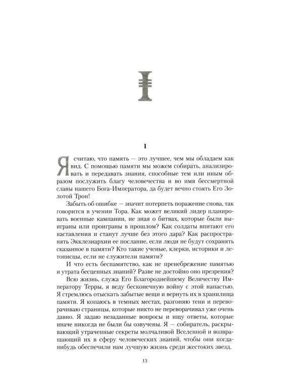 Магос. Архивы Грегора Эйзенхорна: роман, рассказы