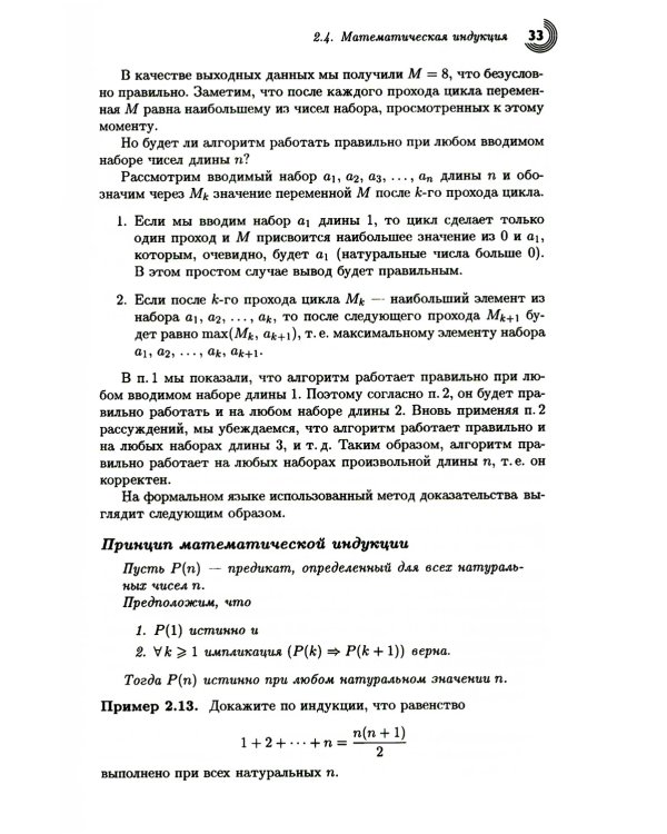 Дискретная математика для программистов