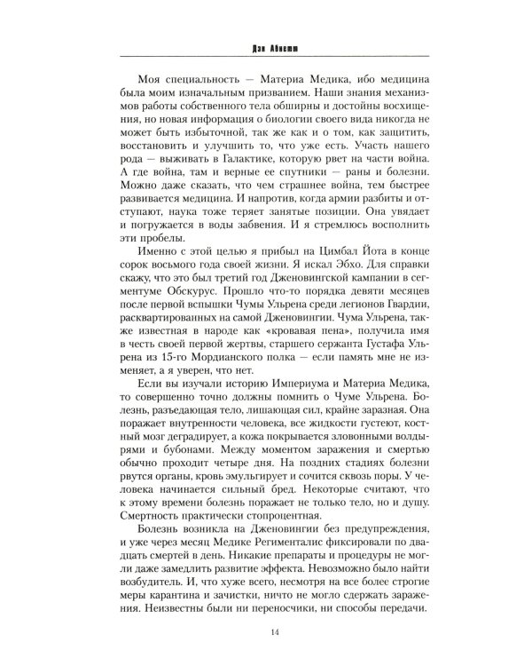 Магос. Архивы Грегора Эйзенхорна: роман, рассказы