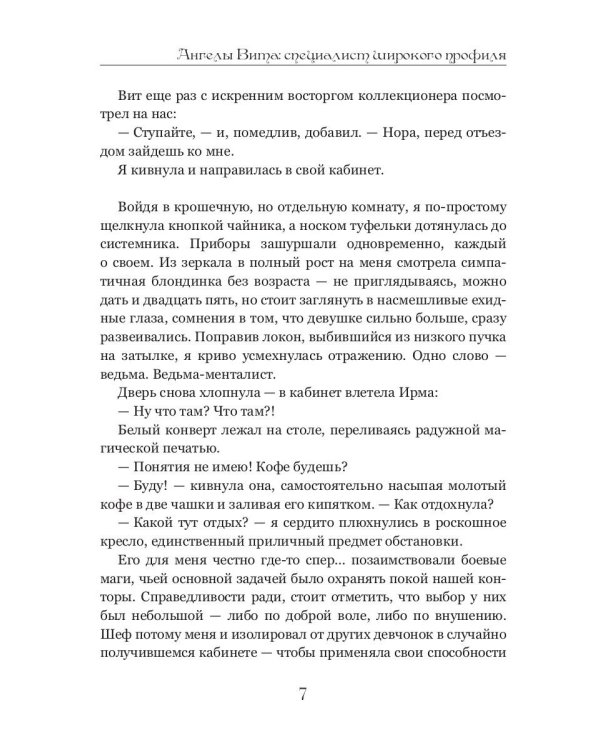 Ангелы Вита: специалист широкого профиля