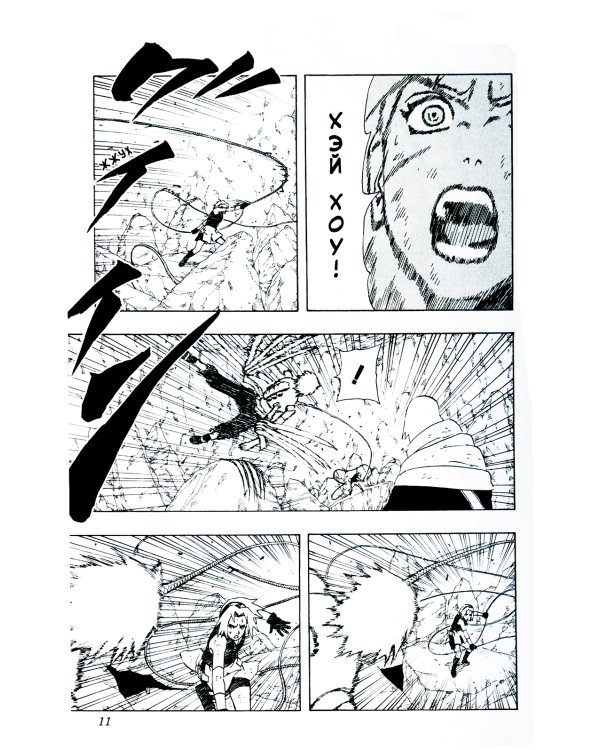 Naruto. Наруто: Кн. 9 - 11: манга (комплект из 3-х книг)