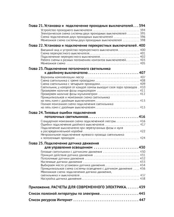 ЭЛЕКТРИКА в частном доме и на даче. С QR-кодами для перехода к необходимым ресурсам