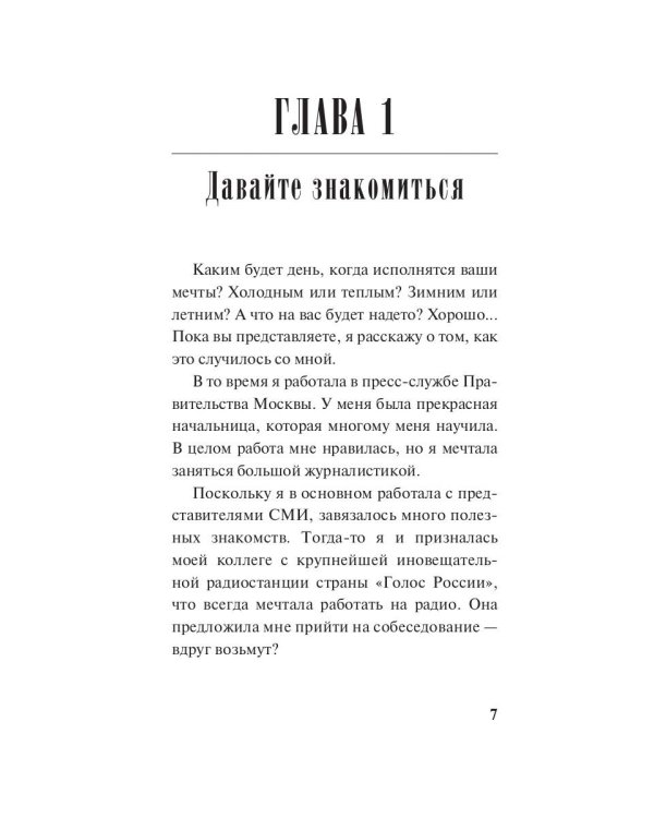 Журналистика с любовью