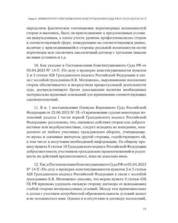 Актуальные проблемы гражданского и корпоративного судопроизводства: монография