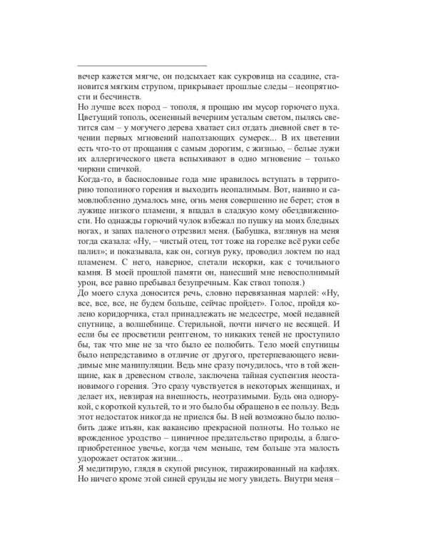 Нежный театр: роман