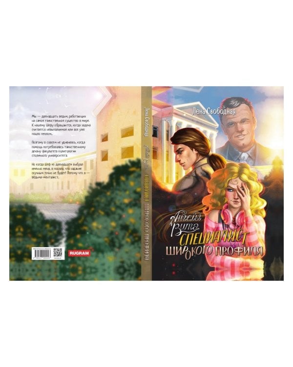 Ангелы Вита: специалист широкого профиля