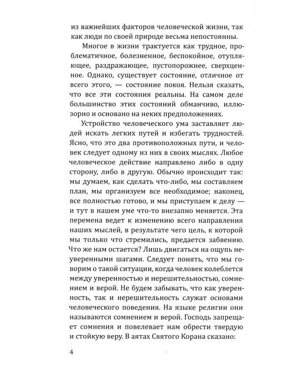 Суфийское целительство