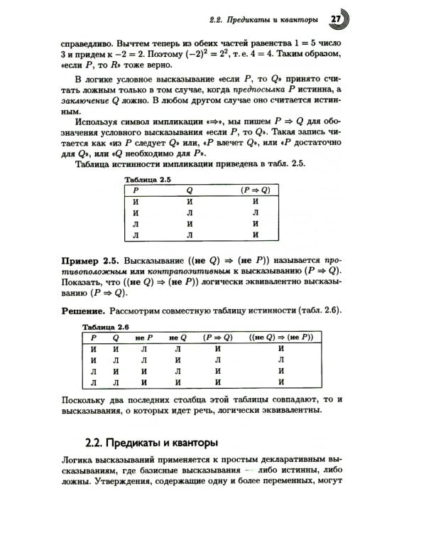 Дискретная математика для программистов