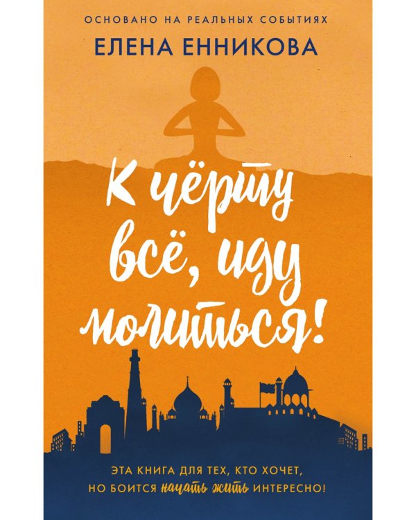 К черту все, иду молиться!